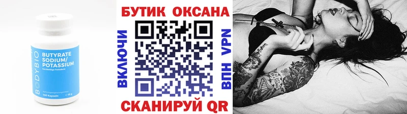 Бутират Butirat  ОМГ ОМГ рабочий сайт  Калининград 