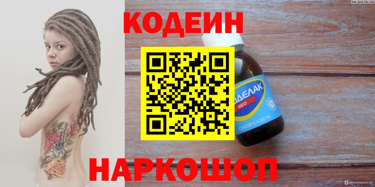 Калининград  Codein Purple Drank  Кодеин Purple Drank  Вход с VPN 