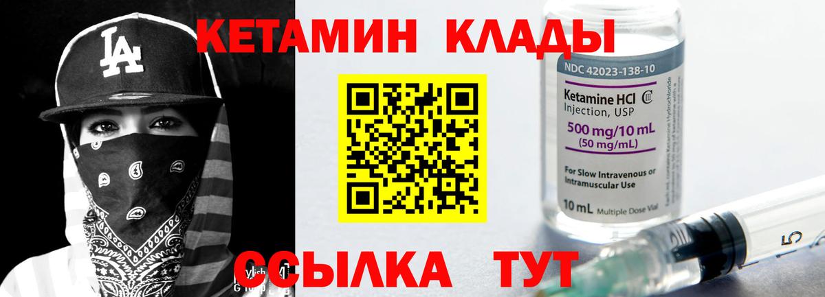 КЕТАМИН VHQ Калининград