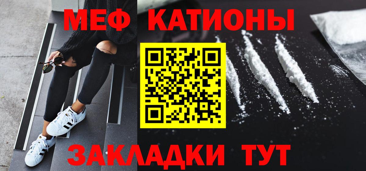Мефедрон mephedrone  Вход с VPN  МЯУ-МЯУ кристаллы  Мефедрон  Меф  Калининград 