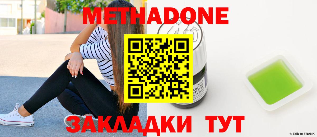 Калининград  МЕТАДОН кристалл  Вход с VPN 